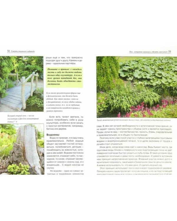 Советы опытного садовода