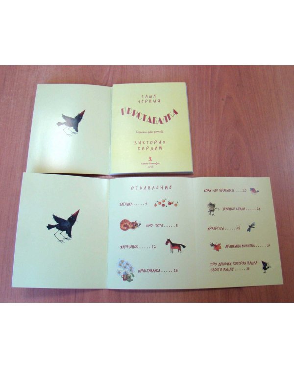 Дополнительное изображение книги «Приставалка. Стихи для детей»