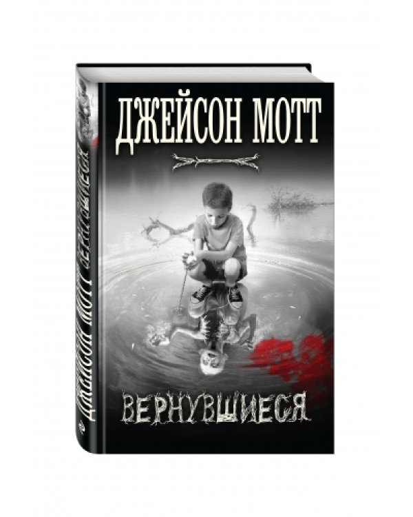 Вернувшиеся