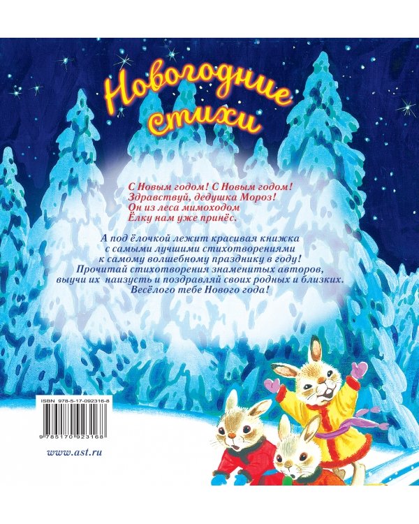 Новогодние стихи