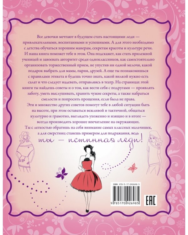 Главная книга будущей леди