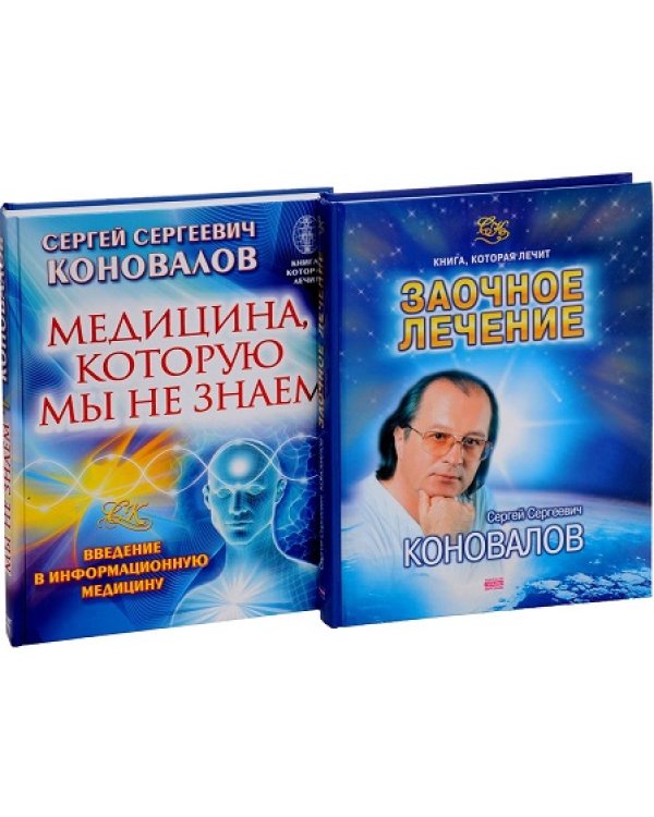 Большая энциклопедия исцеления (количество томов: 2)