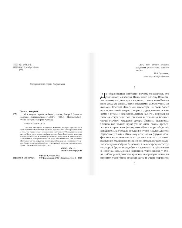 Моя вторая первая любовь