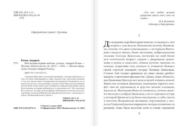 Моя вторая первая любовь