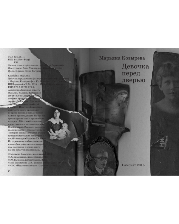 Девочка перед дверью
