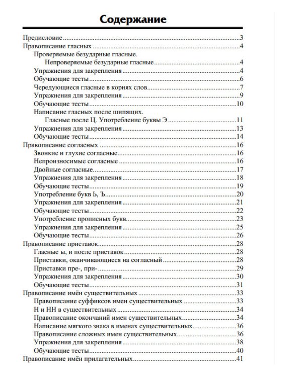 Русский язык в формате ЕГЭ. Орфография