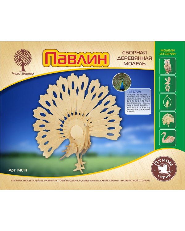 Сборная модель "Павлин"