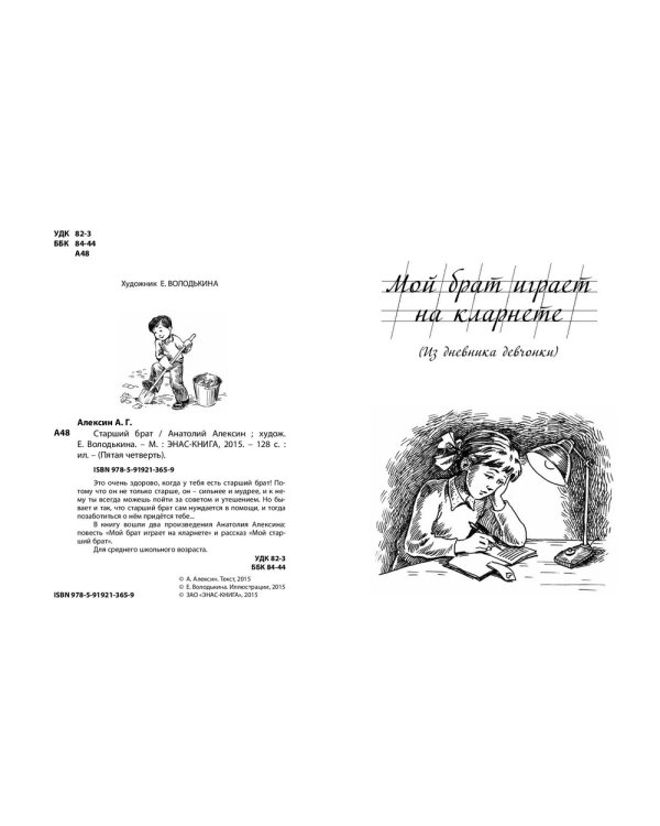 Старший брат