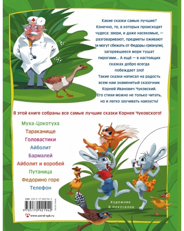 Любимые стихи и сказки