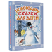 Новогодние сказки для детей
