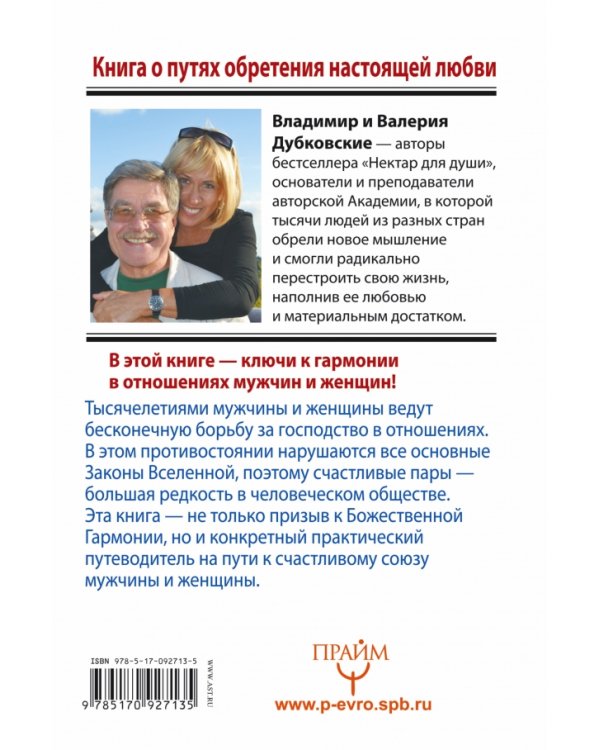 Нектар для души: дороги любви