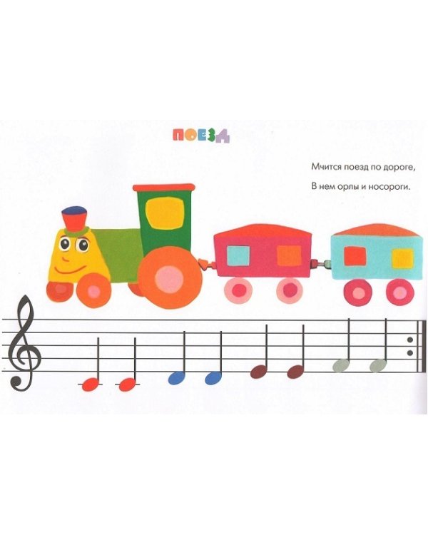 Уроки музыки для малышей 2-8 лет. Альбом 1