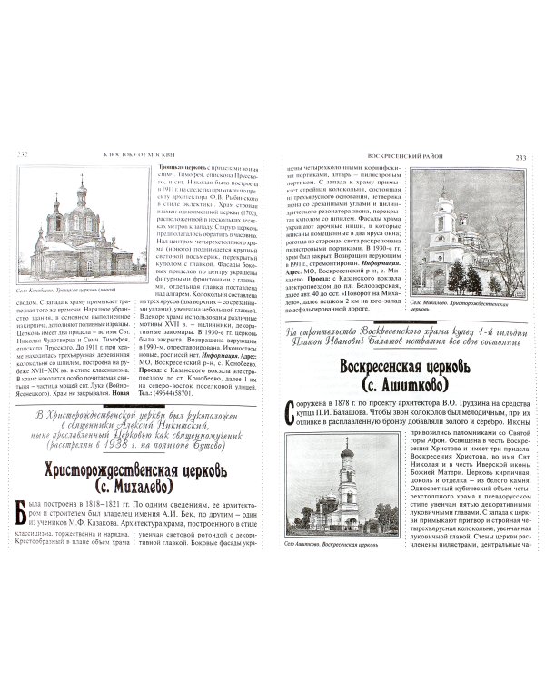 Дополнительное изображение книги «500 мест вокруг Москвы, которые нужно увидеть»