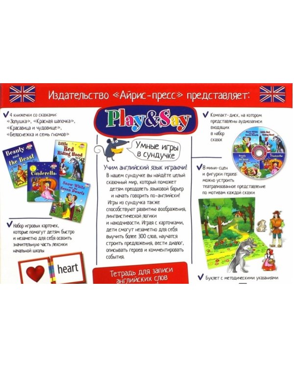 Сундучок с играми. Учим английский язык. Play&amp;Say. Уровень 3 (+ CD-ROM)