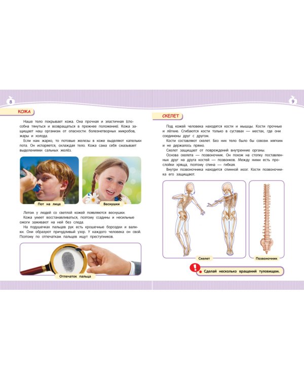 Человек и его здоровье