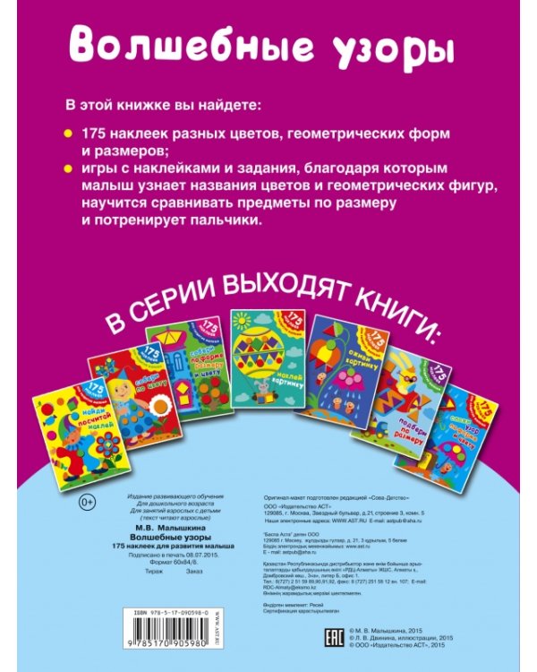 Волшебные узоры