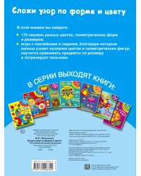 Сложи узор по форме и цвету