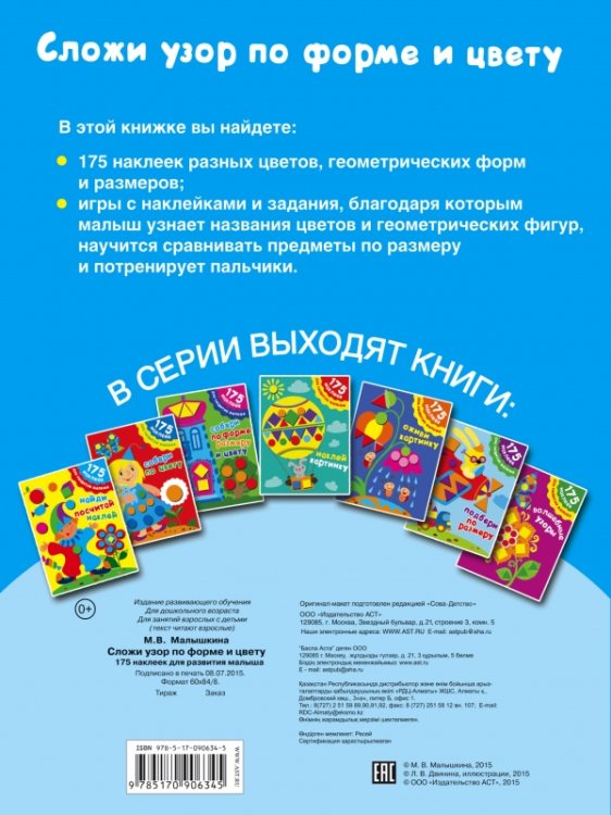 Сложи узор по форме и цвету