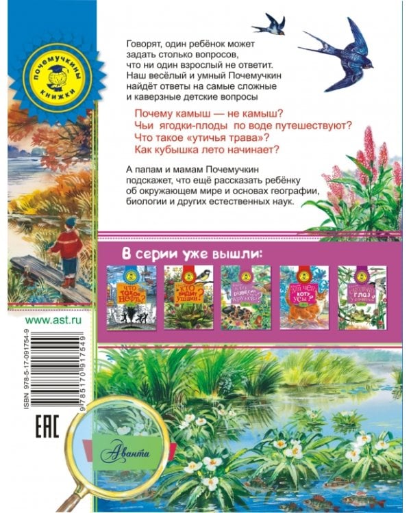 Что на озере растет?