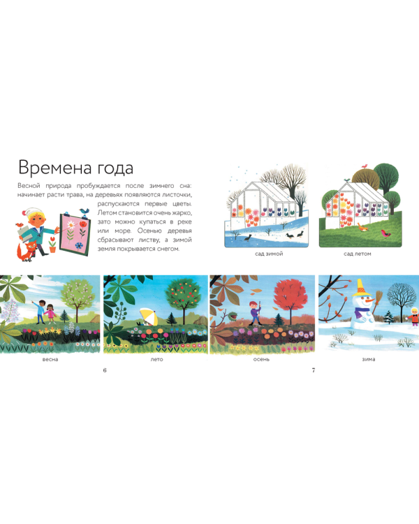 Времена года