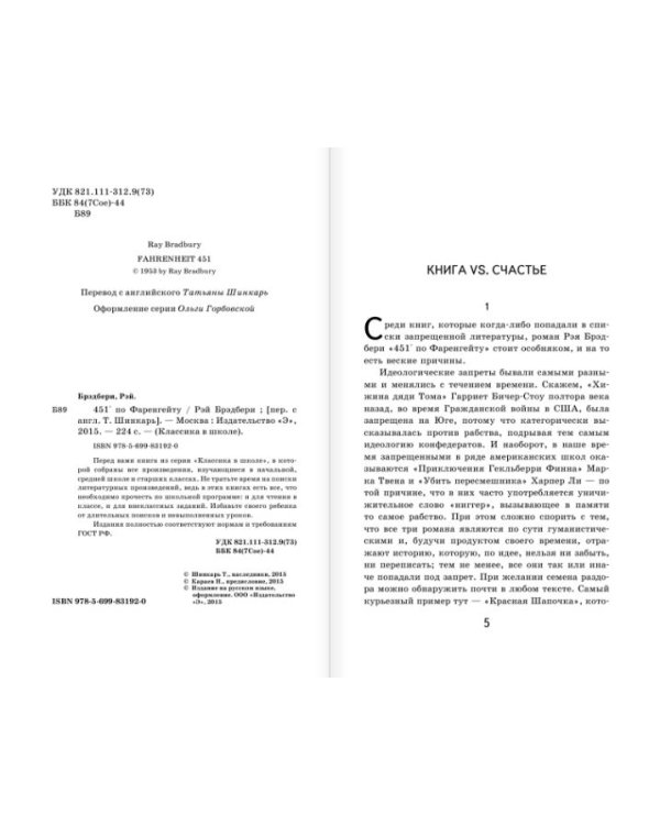 451' по Фаренгейту