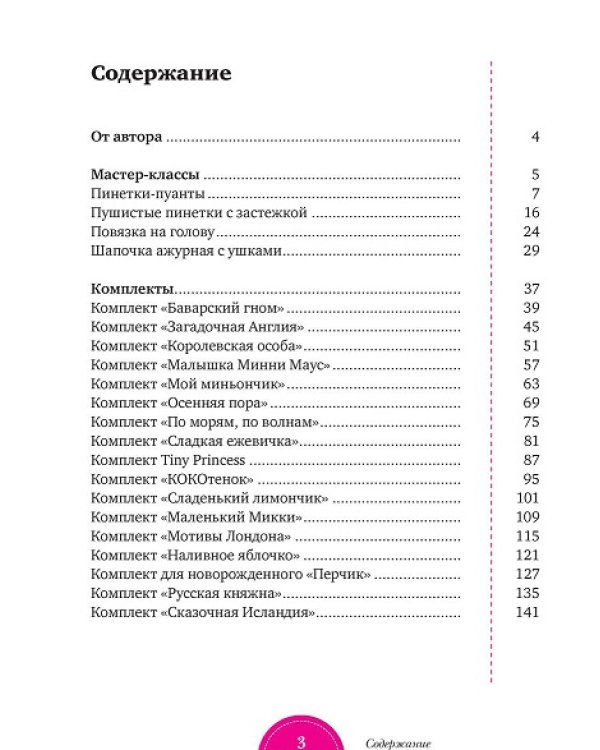 Вяжем яркие и модные вещи для малышей