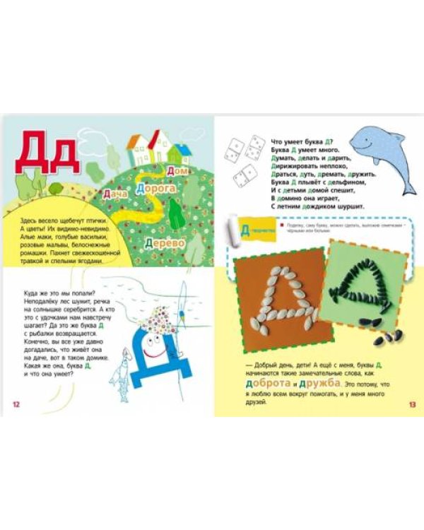 Дополнительное изображение книги «Где живут буквы»