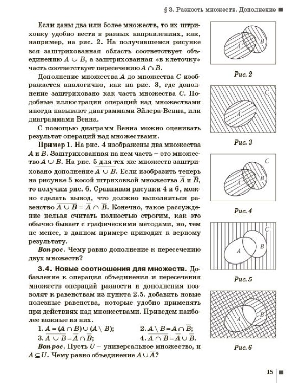 Математика. 9 класс. Учебник для общеобразовательных организаций. ФГОС
