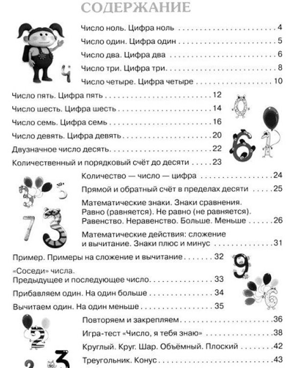 Учимся считать. Для детей 5-6 лет