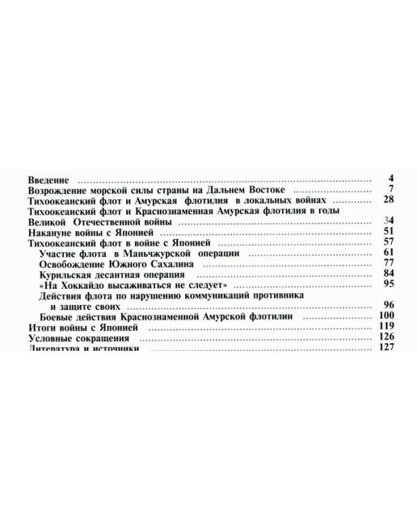 Триумф Тихоокеанского флота СССР. Реванш за Цусиму