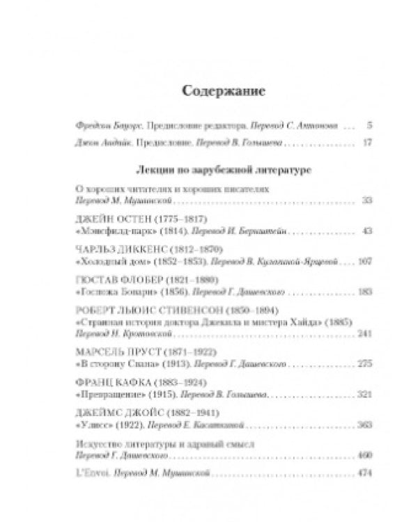 Лекции по зарубежной литературе