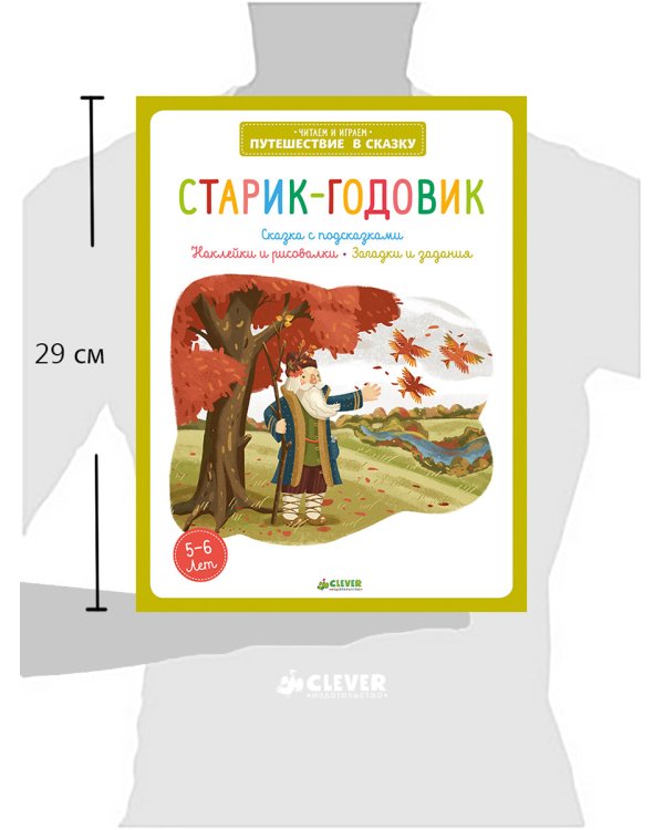 Старик-годовик