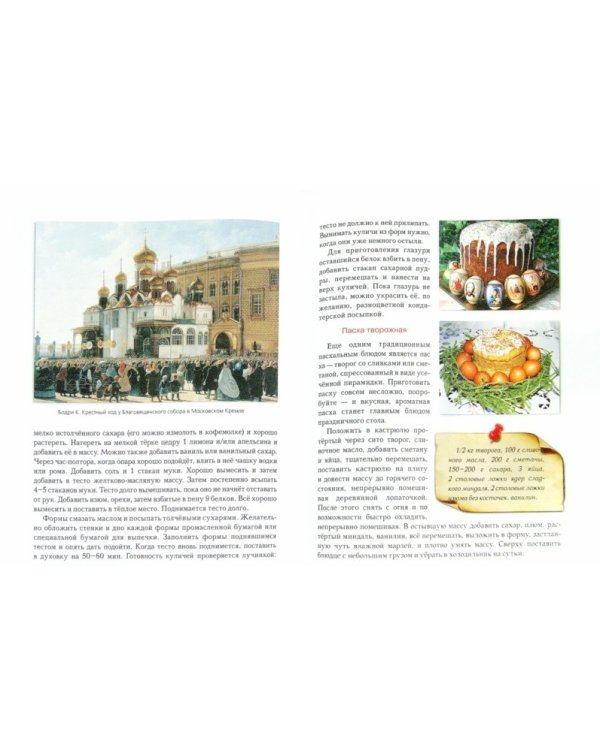 Православные праздники