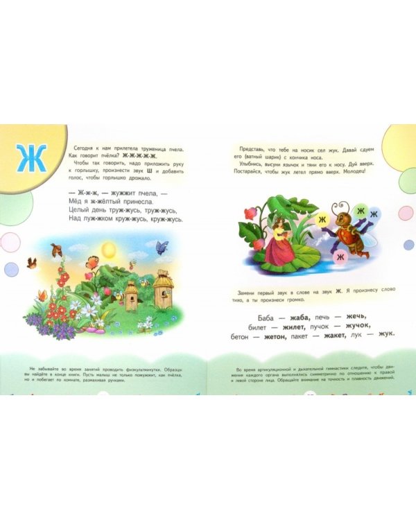 Увлекательная логопедия. Игры и задания