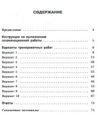 ЕГЭ-2016. Математика. 10 тренировочных вариантов экзаменационных работ для подготовки к ЕГЭ. Базовый уровень