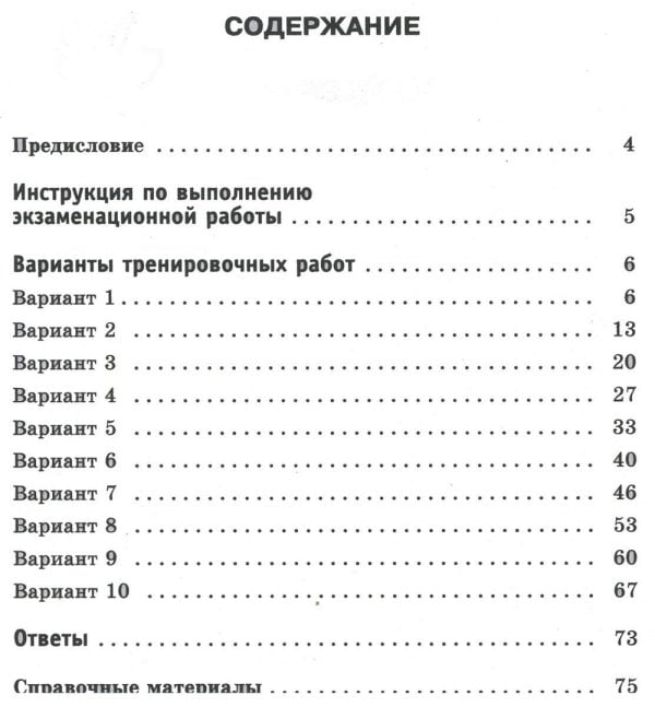 ЕГЭ-2016. Математика. 10 тренировочных вариантов экзаменационных работ для подготовки к ЕГЭ. Базовый уровень