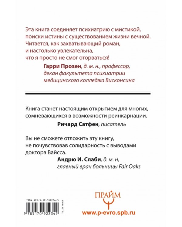 Мы не умираем, а рождаемся вновь! Доказательство реинкарнации, сделанное известным психиатром и подтвержденное документально