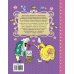 Дополнительное изображение книги «Маленьким принцессам»