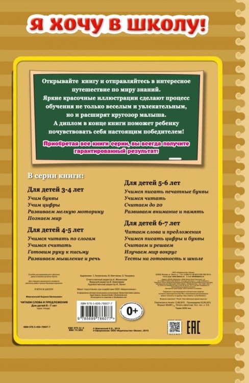 Читаем слова и предложения. Для детей 6-7 лет