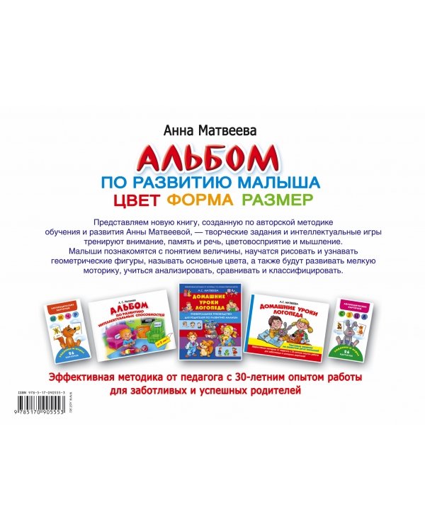 Альбом по развитию малыша. Цвет, форма, размер