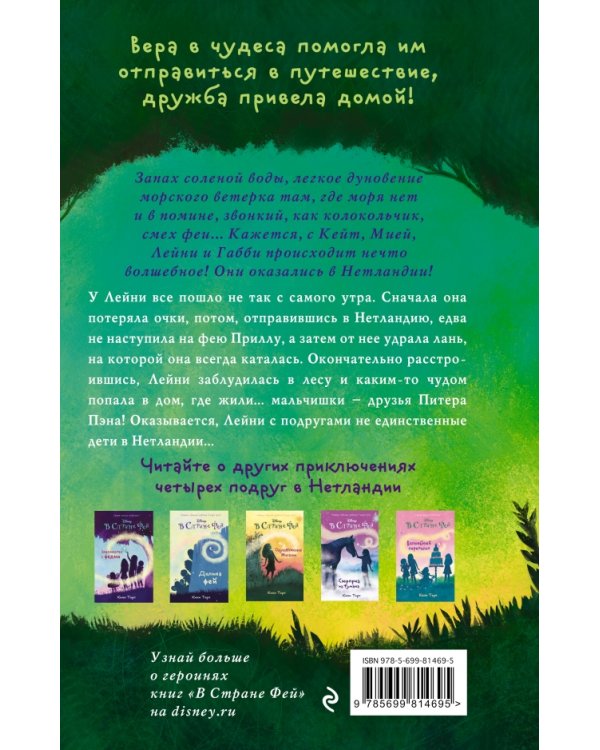 Таинственный лес. Книга 6