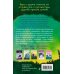 Таинственный лес. Книга 6