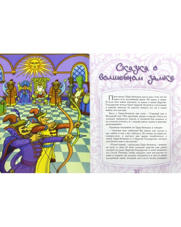 Мудрые сказки. Народы мира. Часть 1