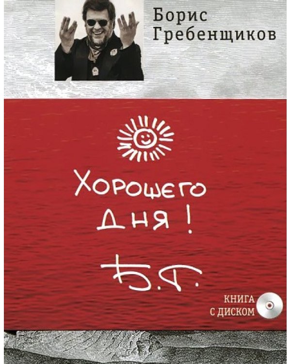 Трамонтана + CD «The best ХХI » (+ CD-ROM)