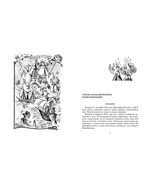 Кондуит и Швамбрания