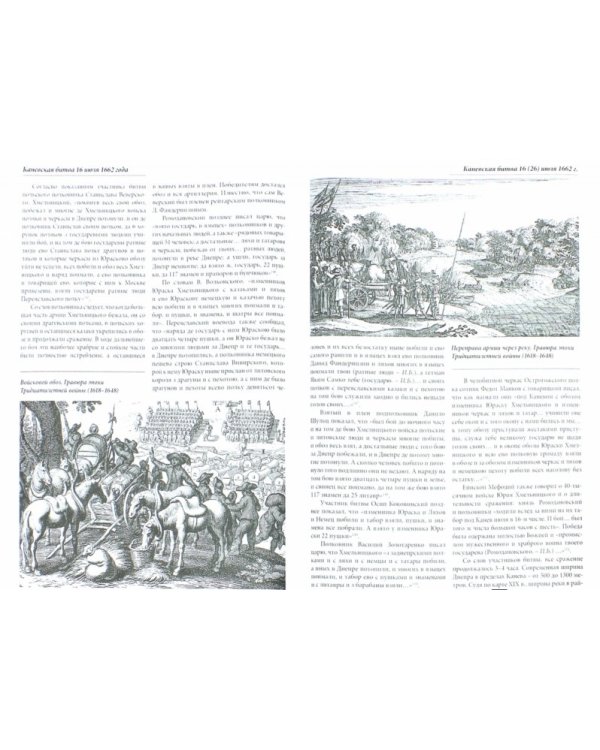 Каневская битва 16 июля 1662 г.