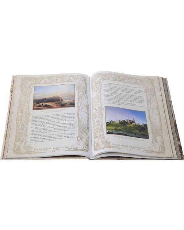 Сказки старой доброй Англии