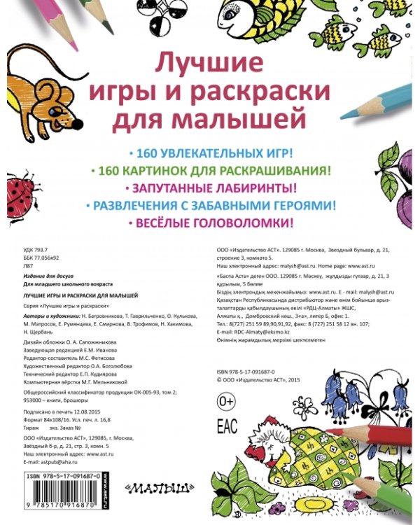 Лучшие игры и раскраски для малышей