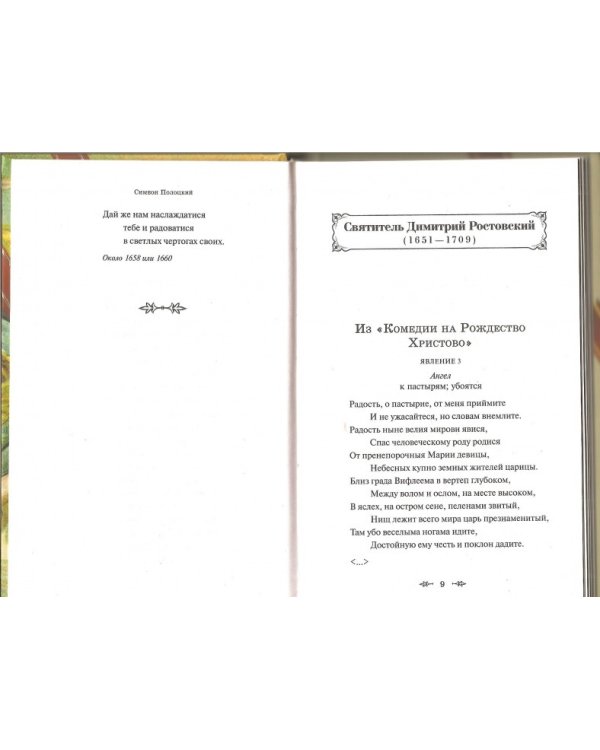Дополнительное изображение книги «Рождественская звезда. Стихотворения русских поэтов»