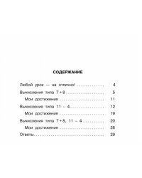 Математика. 1-2 класс. Сложение и вычитание в пределах 20. Тренинговая тетрадь. ФГОС